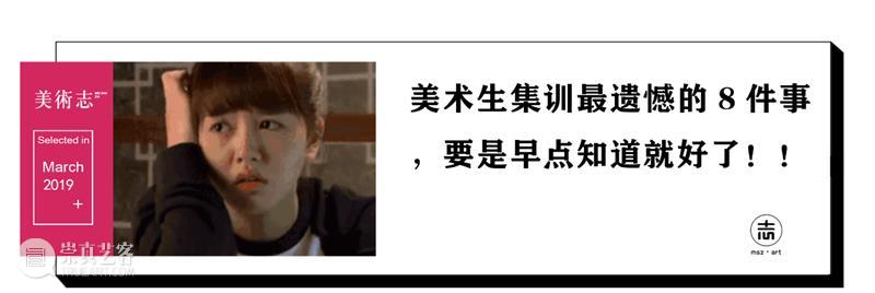 美术生的第一次是什么感觉？ 美术生 感觉 同学 小志 美术生们 人生中 下面 以后 爸妈 独自一人 崇真艺客