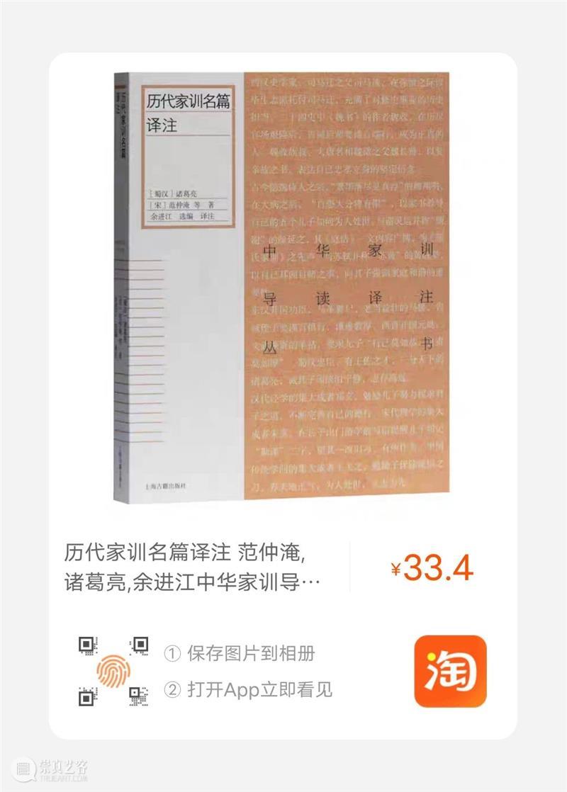 亲子国学沙龙预告 |今天我们为什么要读家训？ 亲子 国学 沙龙 家训 天下 家风 中华 文化 缩影 古今 崇真艺客