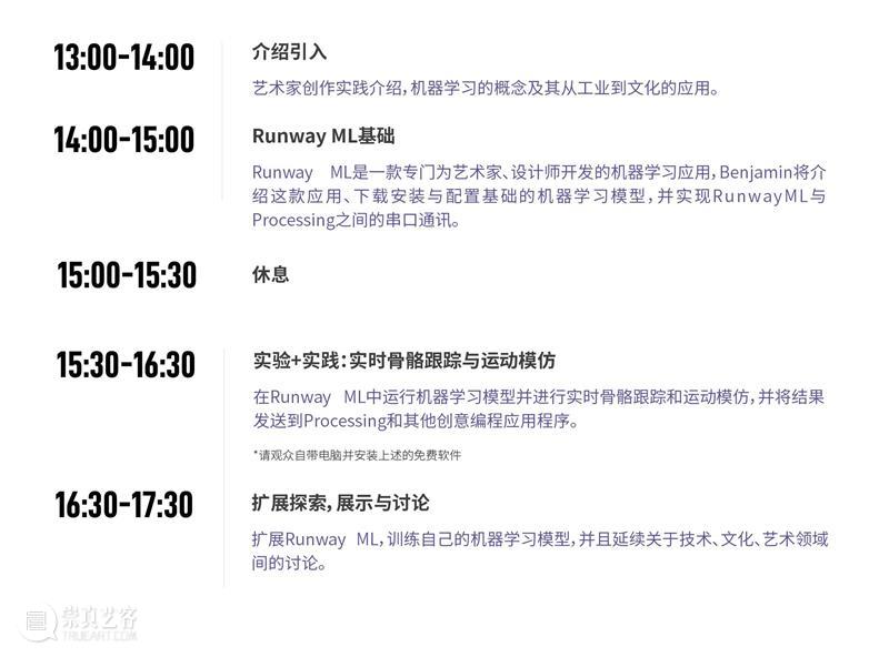 CAC x 西岸美术馆 | AI、泛技术与艺术:工作坊系列 艺术 CAC 西岸美术馆 系列 技术 工作坊 世界 人工智能 大会 媒体 崇真艺客