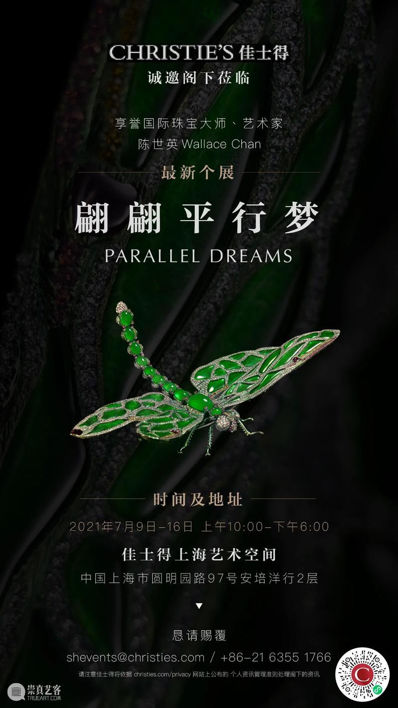 陈世英个展丨宝石里的“翩翩平行梦”   热点聚焦 佳士得 佳士得 陈世英 翩翩平行梦 珠宝 崇真艺客