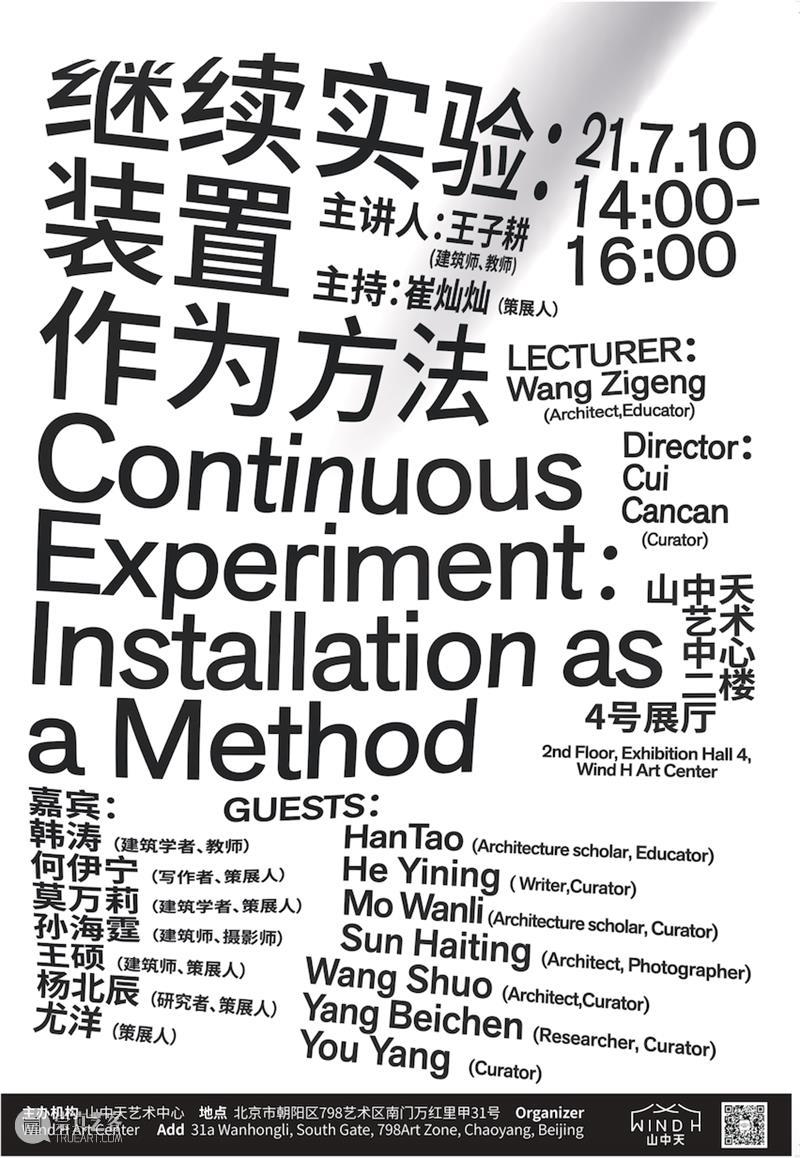 Wind H 专访｜王子耕：“1994年”的依赖与遗憾 王子 Wind 山中天艺术中心 新一代 工作 方法 身份 新方向 新生活 目光 崇真艺客