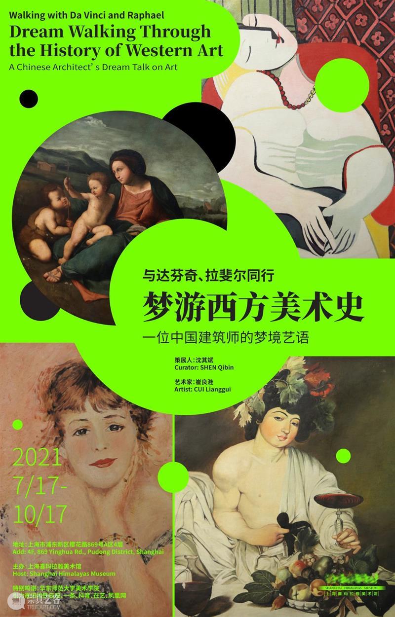 直播预告｜馆长带你《梦游西方美术史》 馆长 直播预告 梦游西方美术史 西方 美术史 时间 票价 view July Oct 崇真艺客