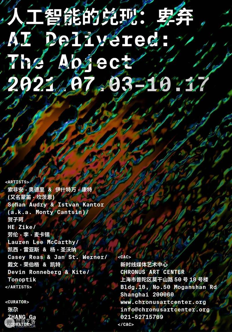 上海7月 | 16个不可错过的新媒体艺术展 上海 艺术展 新媒体 空山基 大都会 现场 昊美术馆浦东美术馆 昊美术馆 空间 APS 崇真艺客