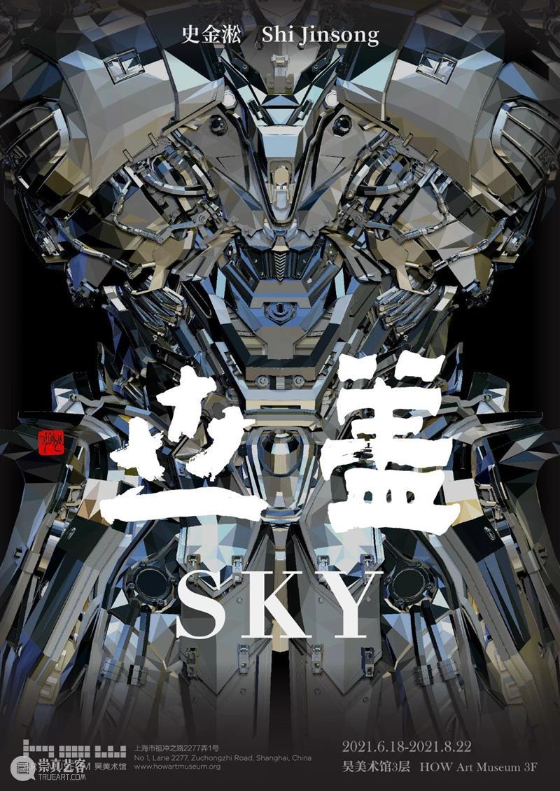上海7月 | 16个不可错过的新媒体艺术展 上海 艺术展 新媒体 空山基 大都会 现场 昊美术馆浦东美术馆 昊美术馆 空间 APS 崇真艺客