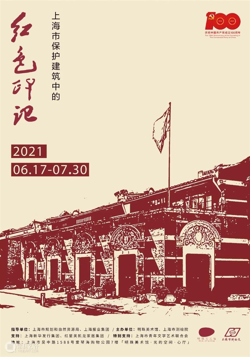 红色印记 | 12处不可不知的上海红色保护建筑 建筑 红色 印记 上海 上海市 现场 自然资源局 上海报业集团 上海新华发行集团 红星美凯龙家居集团 崇真艺客