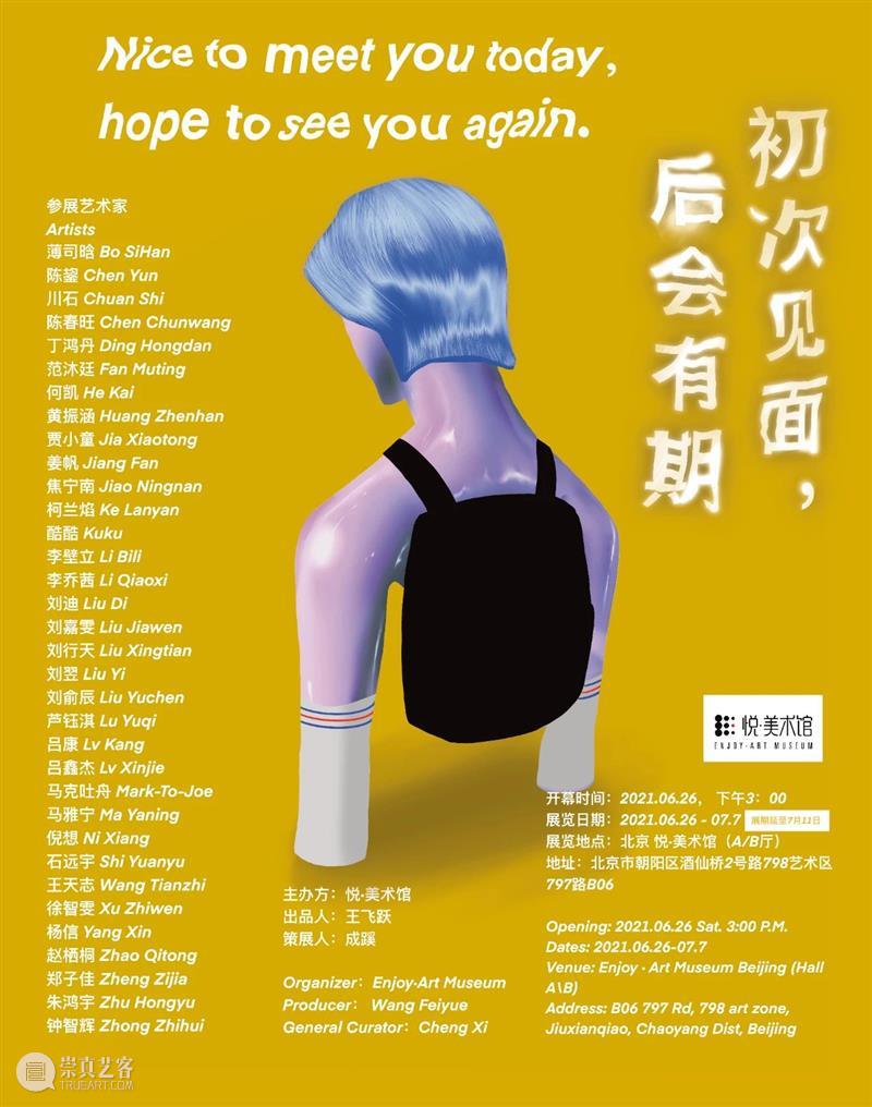 访谈｜初次见面 —— 石远宇 石远宇 悦·美术馆 参展者 中央美院 天津美院 四川美院 北京大学 南开大学 中国人民大学 中央戏剧学院 崇真艺客