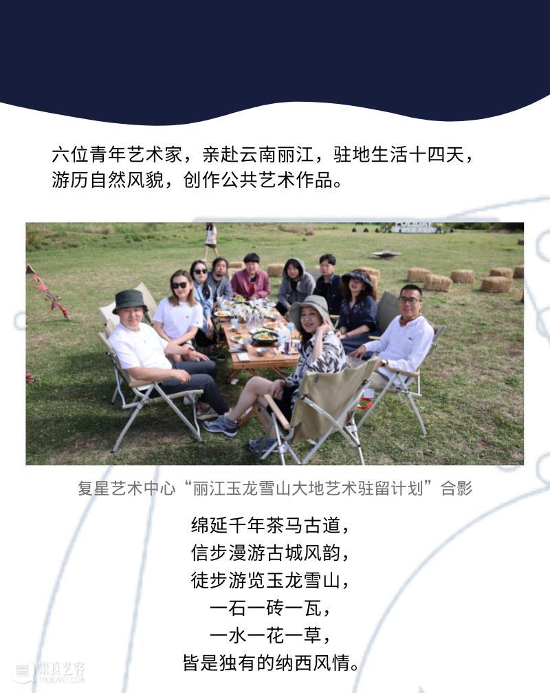 艺术驻留计划｜用艺术赋能丽江 艺术 计划 丽江 复星艺术中心 丽江玉龙雪山 大地 艺术家 图片 风景 原文 崇真艺客