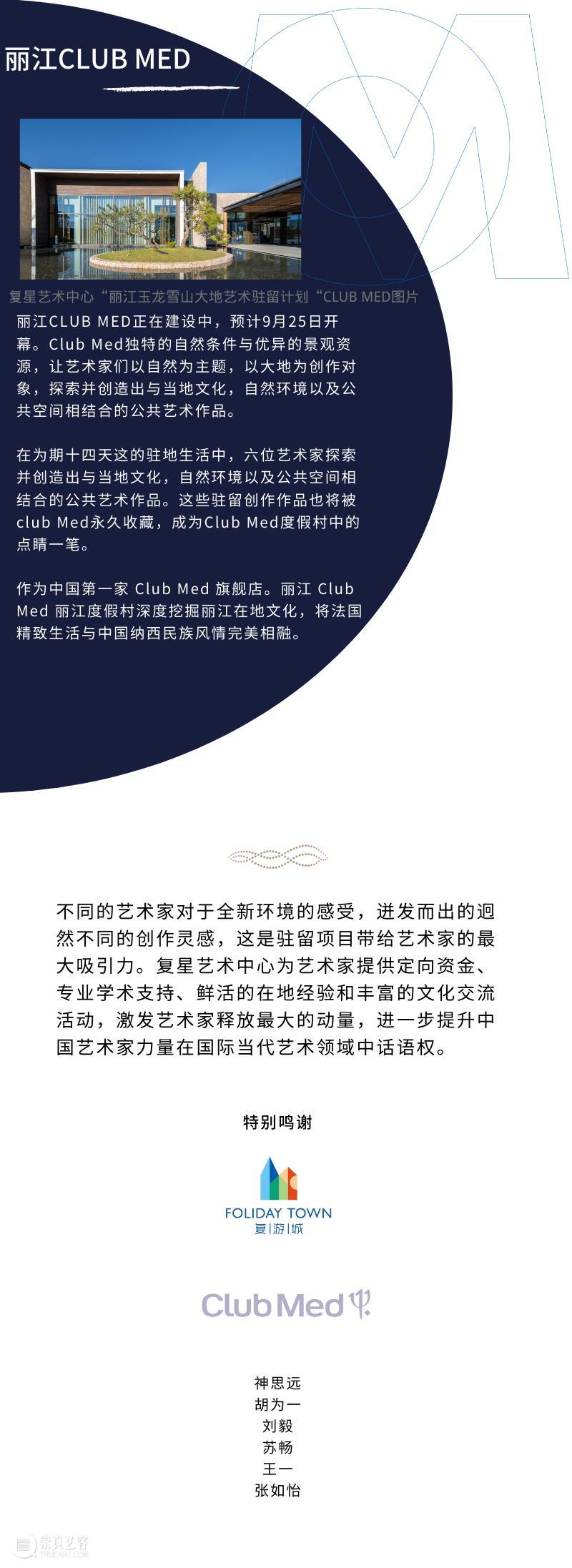 艺术驻留计划｜用艺术赋能丽江 艺术 计划 丽江 复星艺术中心 丽江玉龙雪山 大地 艺术家 图片 风景 原文 崇真艺客