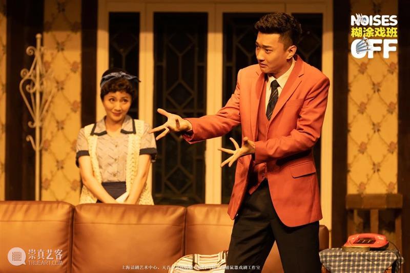 《糊涂戏班》首演：200场，我们来啦！  上海话剧艺术中心 糊涂戏班 NOISES OFF 上海话剧艺术中心 环球 舞台 托尼奖 剧本 奥利弗奖 喜剧 崇真艺客