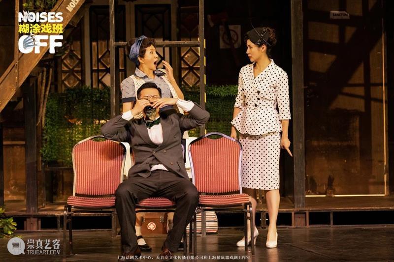 《糊涂戏班》首演：200场，我们来啦！  上海话剧艺术中心 糊涂戏班 NOISES OFF 上海话剧艺术中心 环球 舞台 托尼奖 剧本 奥利弗奖 喜剧 崇真艺客
