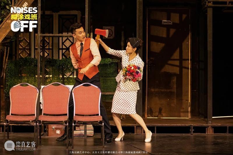 《糊涂戏班》首演：200场，我们来啦！  上海话剧艺术中心 糊涂戏班 NOISES OFF 上海话剧艺术中心 环球 舞台 托尼奖 剧本 奥利弗奖 喜剧 崇真艺客