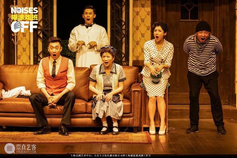 《糊涂戏班》首演：200场，我们来啦！  上海话剧艺术中心 糊涂戏班 NOISES OFF 上海话剧艺术中心 环球 舞台 托尼奖 剧本 奥利弗奖 喜剧 崇真艺客