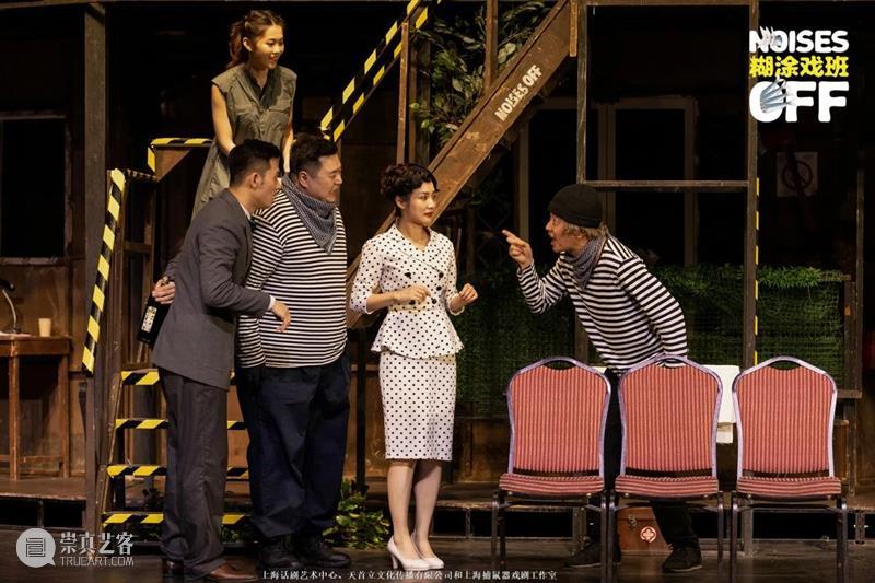 《糊涂戏班》首演：200场，我们来啦！  上海话剧艺术中心 糊涂戏班 NOISES OFF 上海话剧艺术中心 环球 舞台 托尼奖 剧本 奥利弗奖 喜剧 崇真艺客