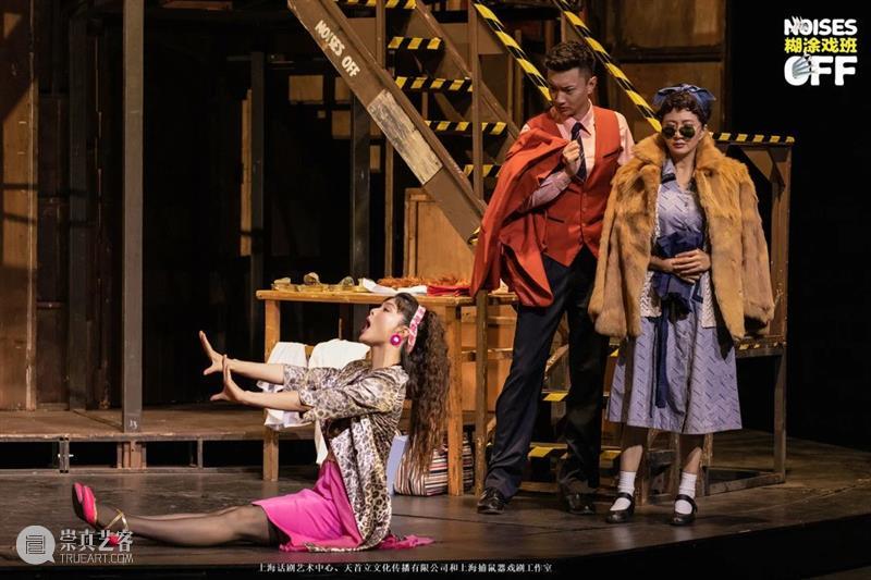 《糊涂戏班》首演：200场，我们来啦！  上海话剧艺术中心 糊涂戏班 NOISES OFF 上海话剧艺术中心 环球 舞台 托尼奖 剧本 奥利弗奖 喜剧 崇真艺客
