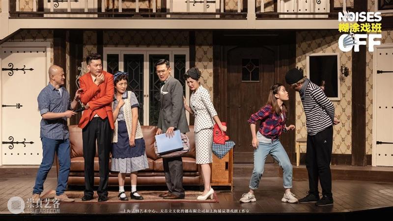 《糊涂戏班》首演：200场，我们来啦！  上海话剧艺术中心 糊涂戏班 NOISES OFF 上海话剧艺术中心 环球 舞台 托尼奖 剧本 奥利弗奖 喜剧 崇真艺客