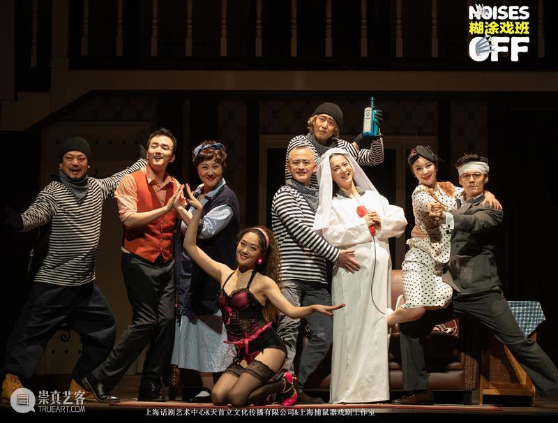 《糊涂戏班》首演：200场，我们来啦！  上海话剧艺术中心 糊涂戏班 NOISES OFF 上海话剧艺术中心 环球 舞台 托尼奖 剧本 奥利弗奖 喜剧 崇真艺客