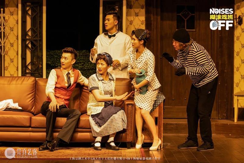 《糊涂戏班》首演：200场，我们来啦！  上海话剧艺术中心 糊涂戏班 NOISES OFF 上海话剧艺术中心 环球 舞台 托尼奖 剧本 奥利弗奖 喜剧 崇真艺客