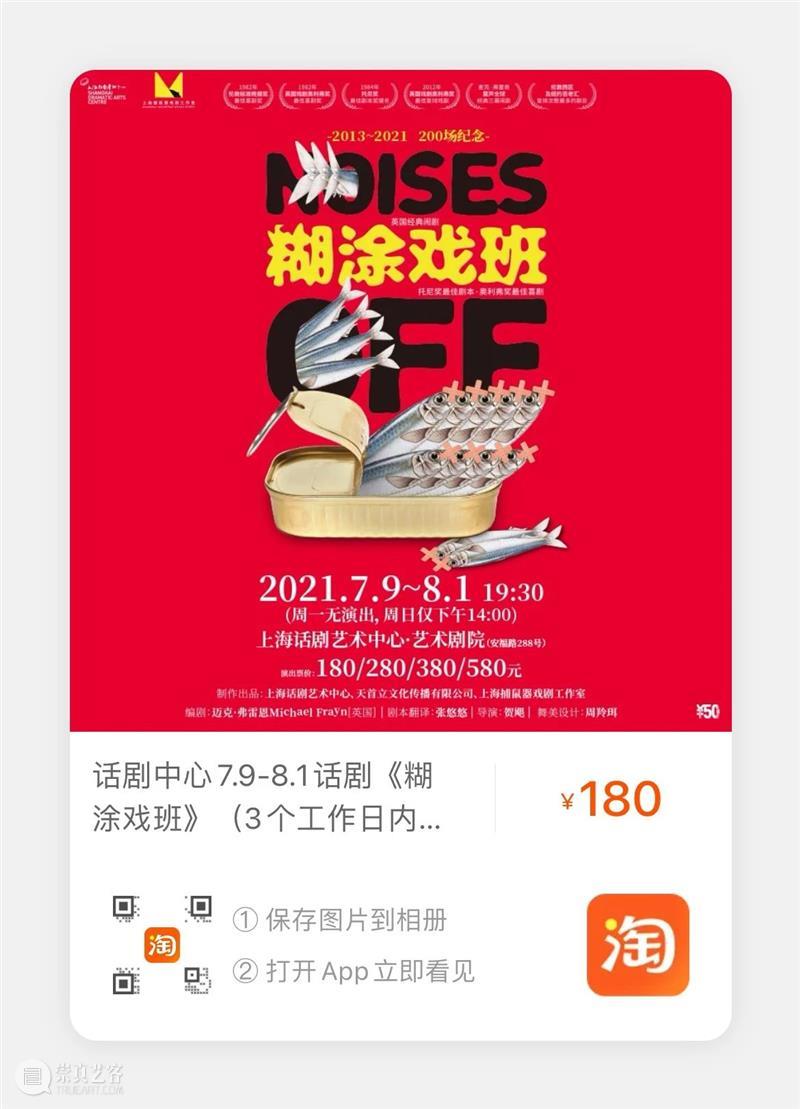 《糊涂戏班》首演：200场，我们来啦！  上海话剧艺术中心 糊涂戏班 NOISES OFF 上海话剧艺术中心 环球 舞台 托尼奖 剧本 奥利弗奖 喜剧 崇真艺客