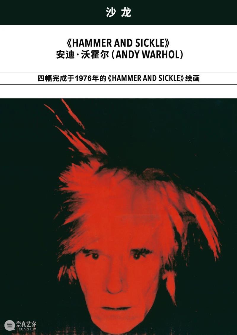 白立方沙龙 | 安迪·沃霍尔（Andy Warhol） Warhol 安迪·沃霍尔 白立方 沙龙 Self Portrait Images Arts Inc DACS 崇真艺客