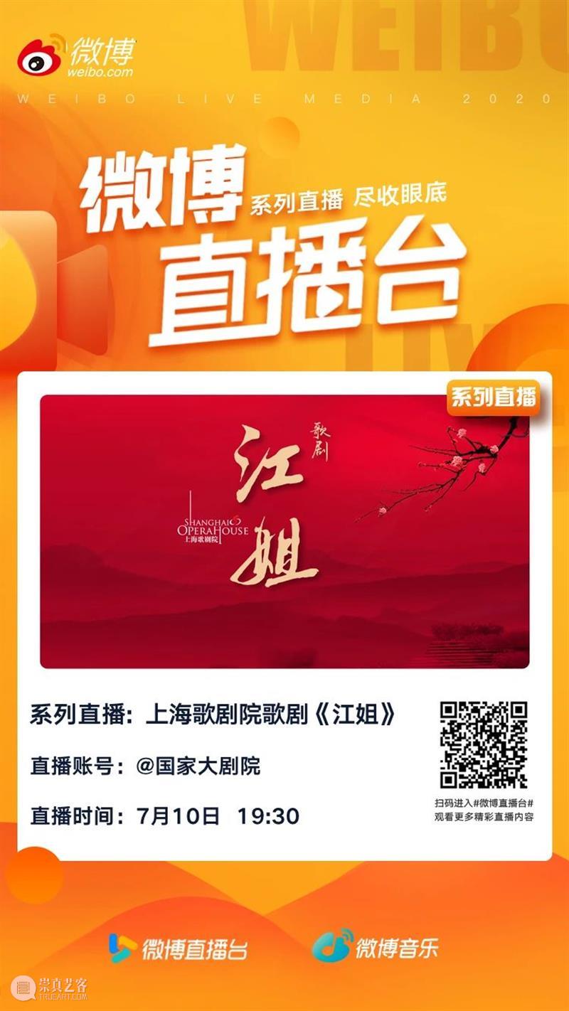 今晚19:30，让红岩精神在歌剧《江姐》中薪火相传！ 江姐 歌剧 红岩精神 薪火 红梅花儿开朵朵 光彩 云天 百花 高歌欢庆新春来 新春 崇真艺客