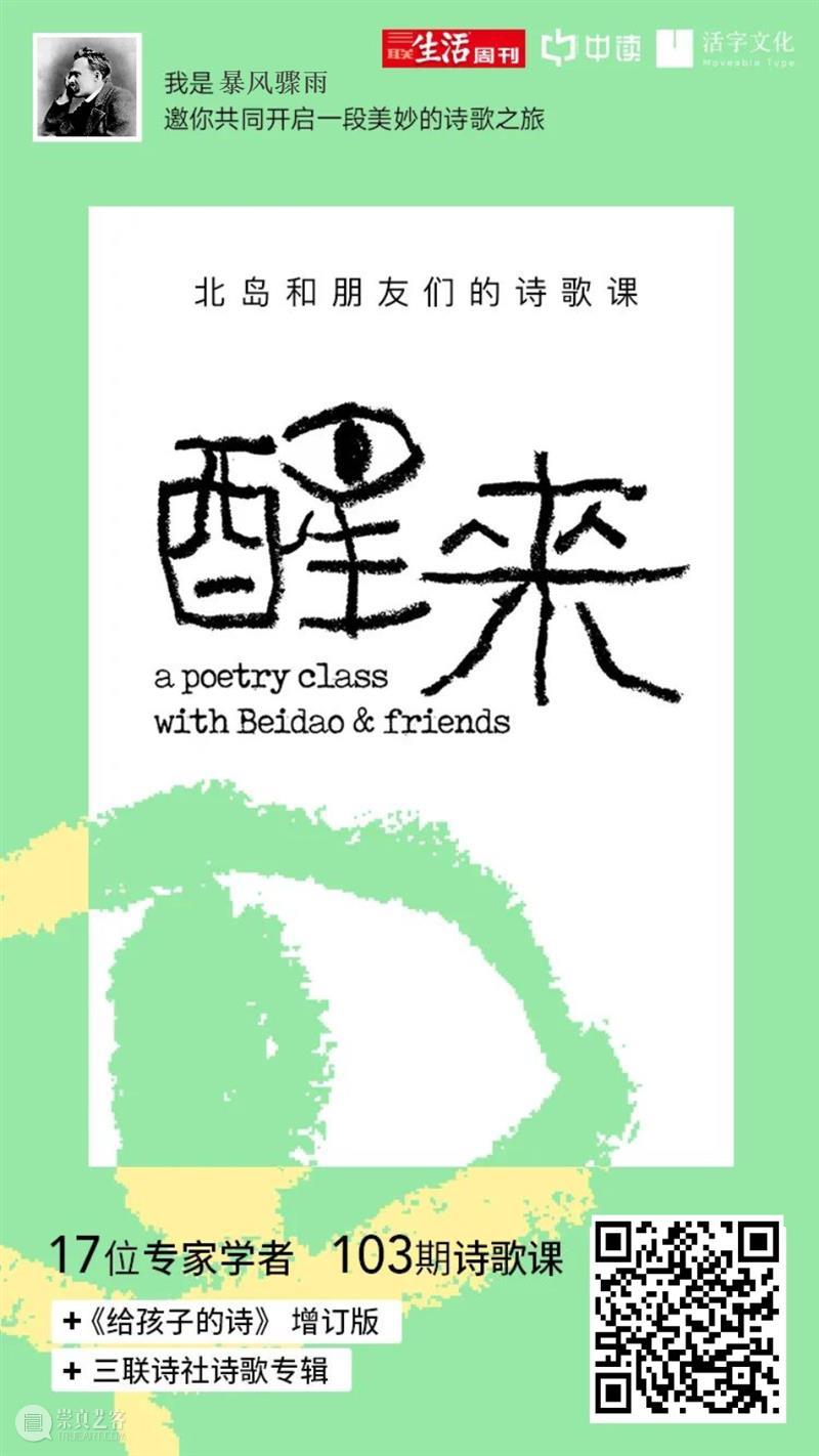 艾略特 ｜毕业的时刻 时刻 艾略特 毕业 裘小龙 四个四重奏 译林出版社 岸上 疑虑 曲子 港口 崇真艺客