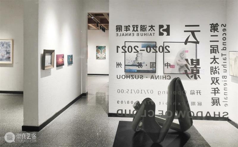 艺术外滩 | 展览现场:“云影——第二届太湖双年展”在苏州顺利举办 太湖 双年展 云影 艺术 外滩 苏州 现场 苏州平江路 金谷里 艺术馆 崇真艺客
