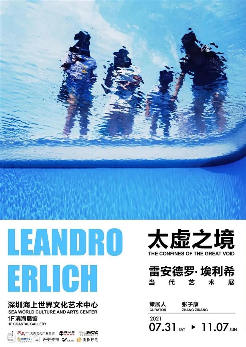 限时限量丨雷安德罗·埃利希个展“太虚之境”双人早鸟票(内含赠票福利) 个展 雷安德罗 埃利希 福利 早鸟 日本 森美术馆 观展人次 纪录 北京中央美术学院美术馆 崇真艺客