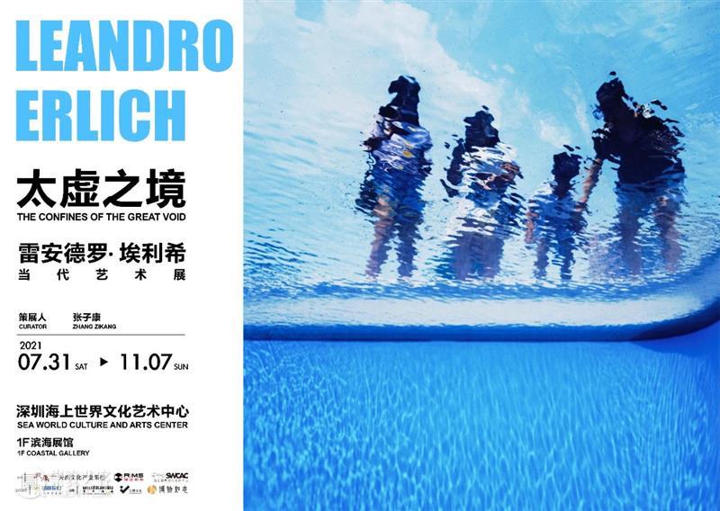 限时限量丨雷安德罗·埃利希个展“太虚之境”双人早鸟票(内含赠票福利) 个展 雷安德罗 埃利希 福利 早鸟 日本 森美术馆 观展人次 纪录 北京中央美术学院美术馆 崇真艺客