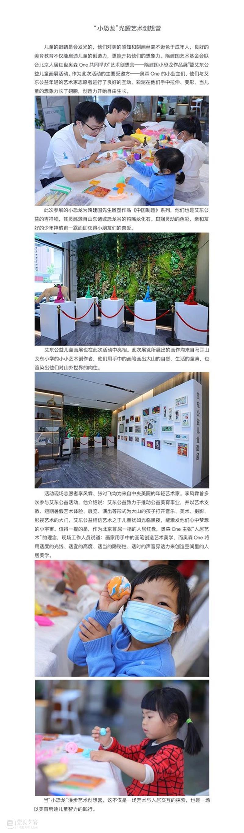 “小恐龙”光耀艺术创想营 崇真艺客