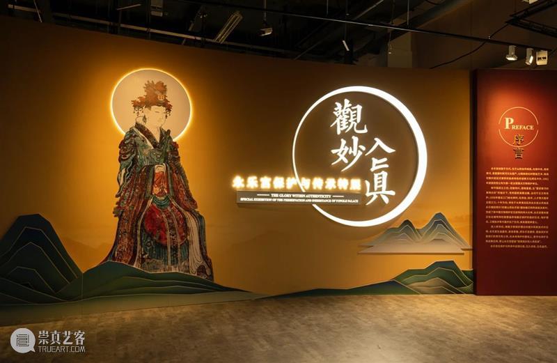 观妙入真-永乐宫保护与传承特展 视频资讯 侯楠山 永乐宫 特展 名字 光芒 宫殿 建筑 壁画 艺术 时光 现代人 崇真艺客