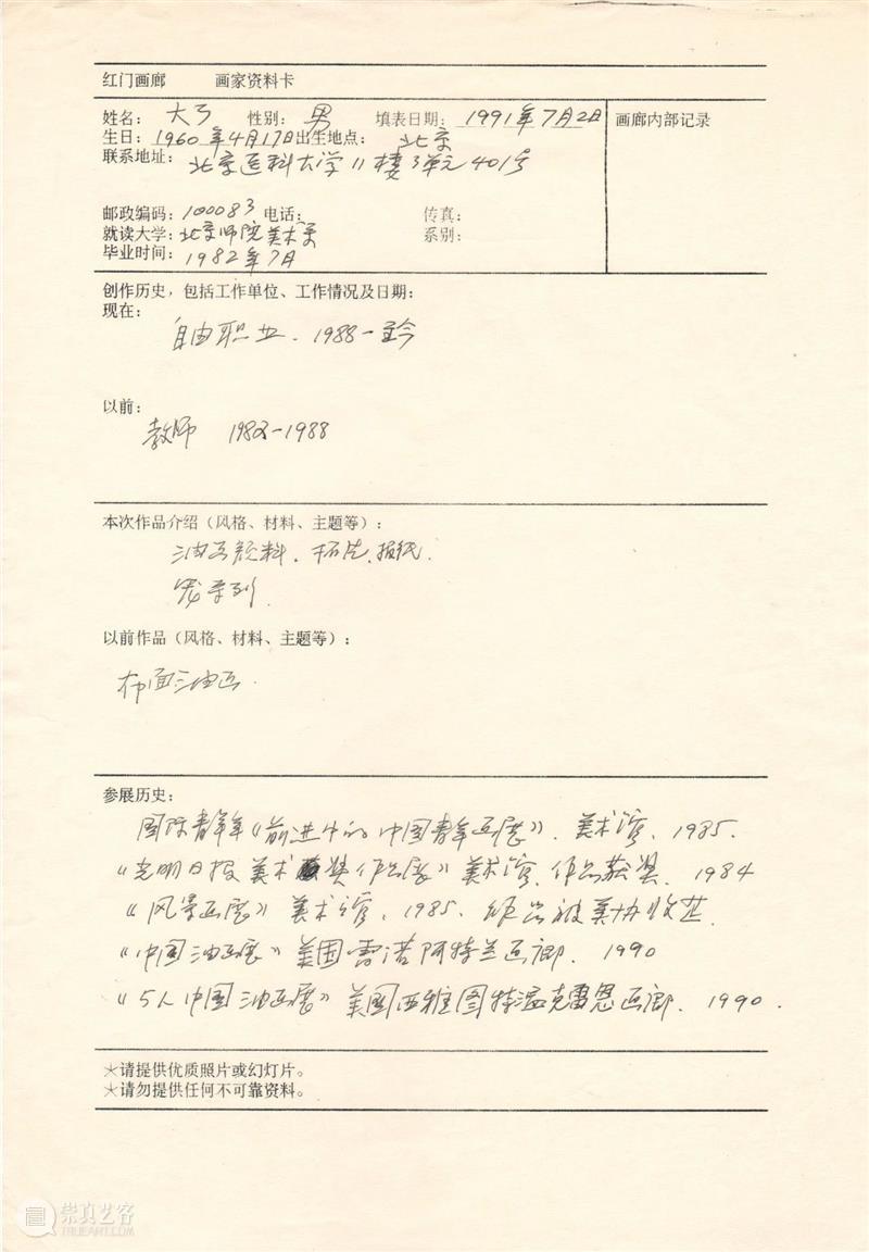 30周年 | 大弓 - 布朗当时对我说：“你看起来像一个新郎！” 布朗 当时 新郎 二维码 红门画廊 时间轴 Gong 大弓 记忆 nine 崇真艺客