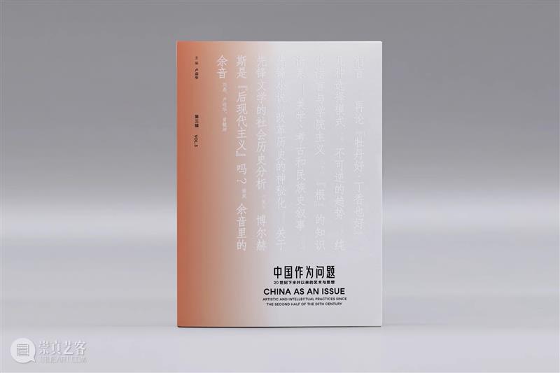 新书发布丨《中国作为问题》第三辑 中国 问题 第三辑 新书 中间美术馆 系列 文集 柏林 Books出版社 成英文 崇真艺客