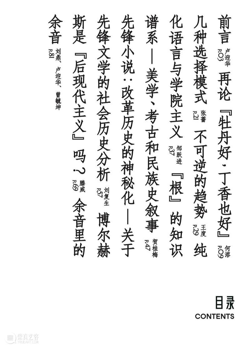 新书发布丨《中国作为问题》第三辑 中国 问题 第三辑 新书 中间美术馆 系列 文集 柏林 Books出版社 成英文 崇真艺客