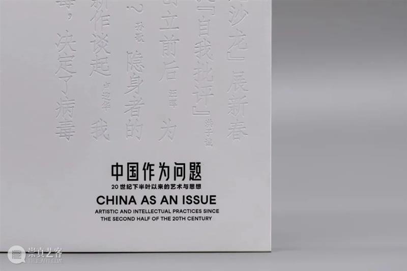 新书发布丨《中国作为问题》第三辑 中国 问题 第三辑 新书 中间美术馆 系列 文集 柏林 Books出版社 成英文 崇真艺客