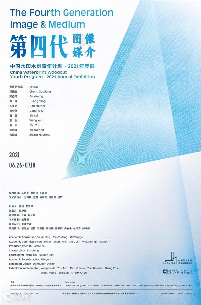 亚洲视频 | 中国水印木刻青年计划 · 2021年度展 崇真艺客