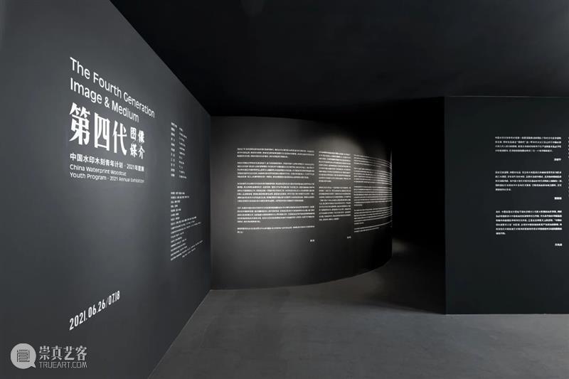 亚洲视频 | 中国水印木刻青年计划 · 2021年度展 崇真艺客