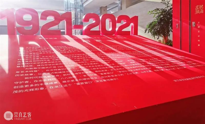 波澜壮阔（三）|“星驰潮涌——庆祝中国共产党成立100周年主题艺术特展” 中国共产党 星驰 潮涌 艺术 特展 主题 前言 红船精神 代代 中国 崇真艺客