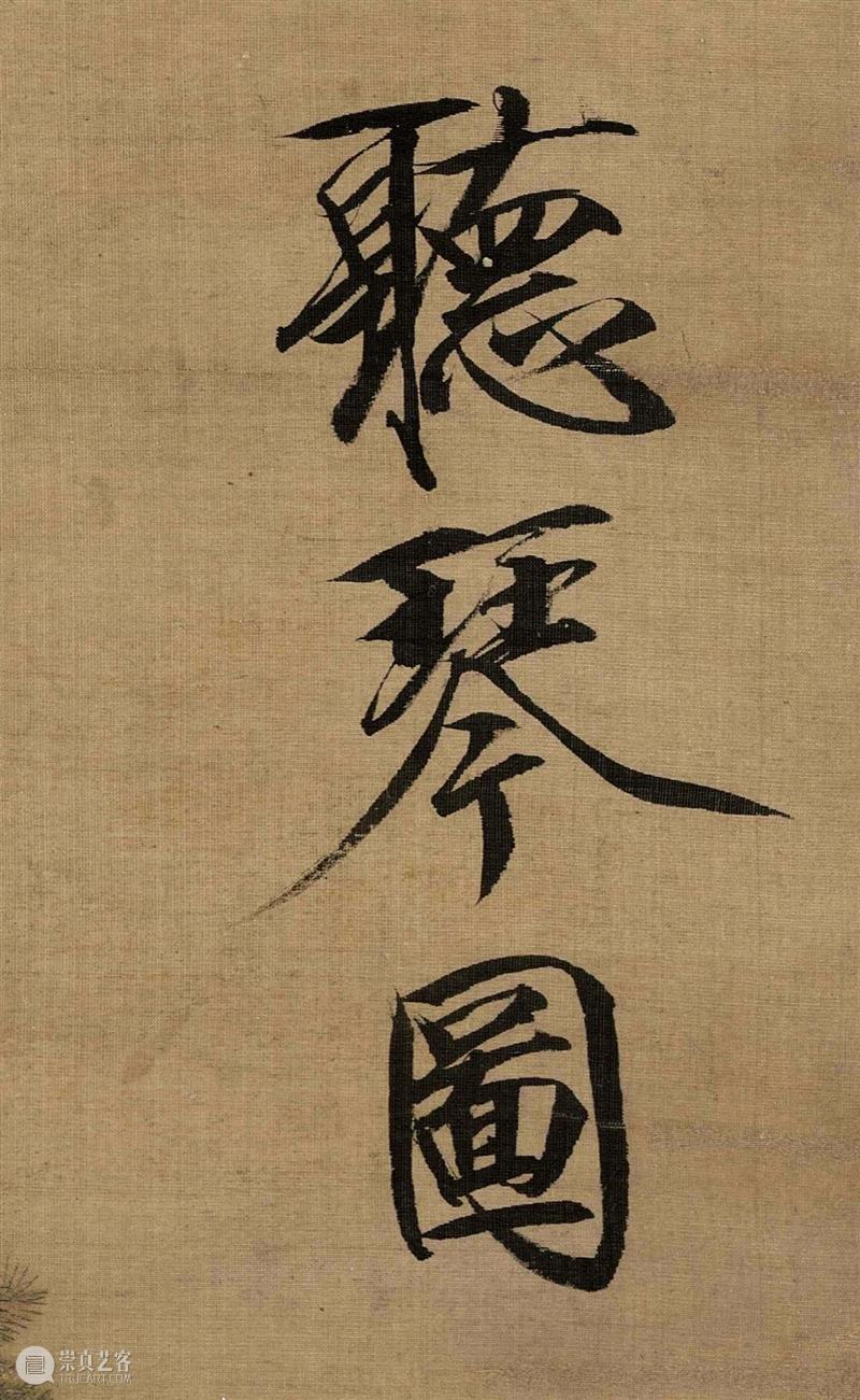 高清赏古画：“宋徽宗听琴图”免费下载 古画 宋徽宗 听琴图 北宋 赵佶 绢本 设色 北京故宫博物院 官僚 贵族 崇真艺客