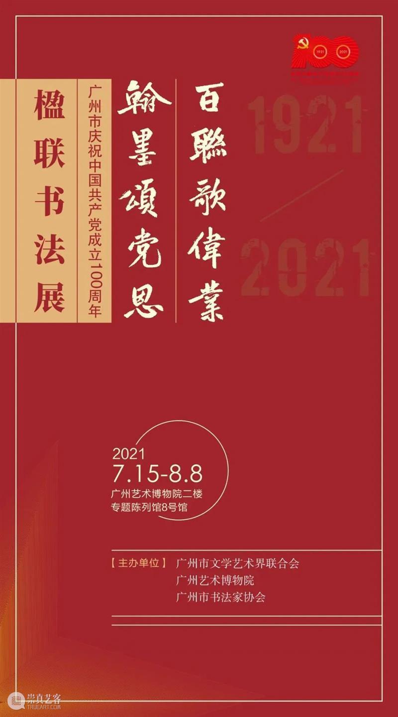 【珠三角】7月份有什么好看的展览？（第3期） 珠三角 烽火 时代 中国 红色 经典 连环画 故事 作品 原画 崇真艺客