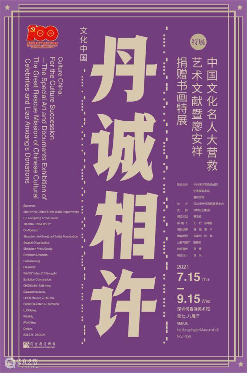 【珠三角】7月份有什么好看的展览？（第3期） 珠三角 烽火 时代 中国 红色 经典 连环画 故事 作品 原画 崇真艺客