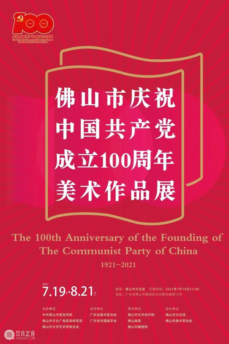 【珠三角】7月份有什么好看的展览？（第3期） 珠三角 烽火 时代 中国 红色 经典 连环画 故事 作品 原画 崇真艺客
