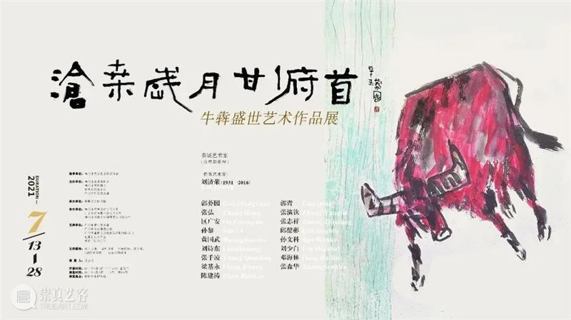 【珠三角】7月份有什么好看的展览？（第3期） 珠三角 烽火 时代 中国 红色 经典 连环画 故事 作品 原画 崇真艺客