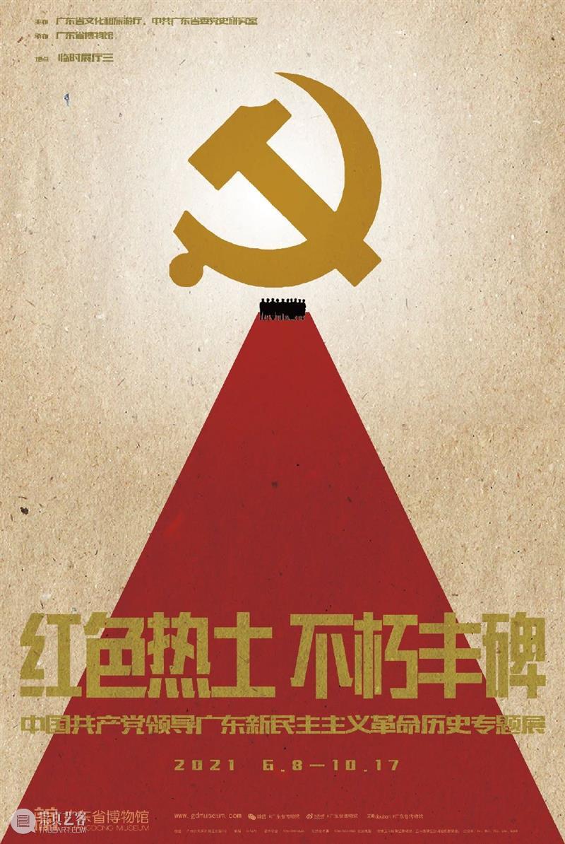 【珠三角】7月份有什么好看的展览？（第3期） 珠三角 烽火 时代 中国 红色 经典 连环画 故事 作品 原画 崇真艺客