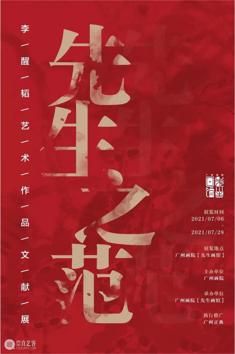 【珠三角】7月份有什么好看的展览？（第3期） 珠三角 烽火 时代 中国 红色 经典 连环画 故事 作品 原画 崇真艺客