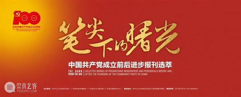 【珠三角】7月份有什么好看的展览？（第3期） 珠三角 烽火 时代 中国 红色 经典 连环画 故事 作品 原画 崇真艺客