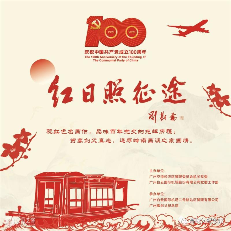 【珠三角】7月份有什么好看的展览？（第3期） 珠三角 烽火 时代 中国 红色 经典 连环画 故事 作品 原画 崇真艺客