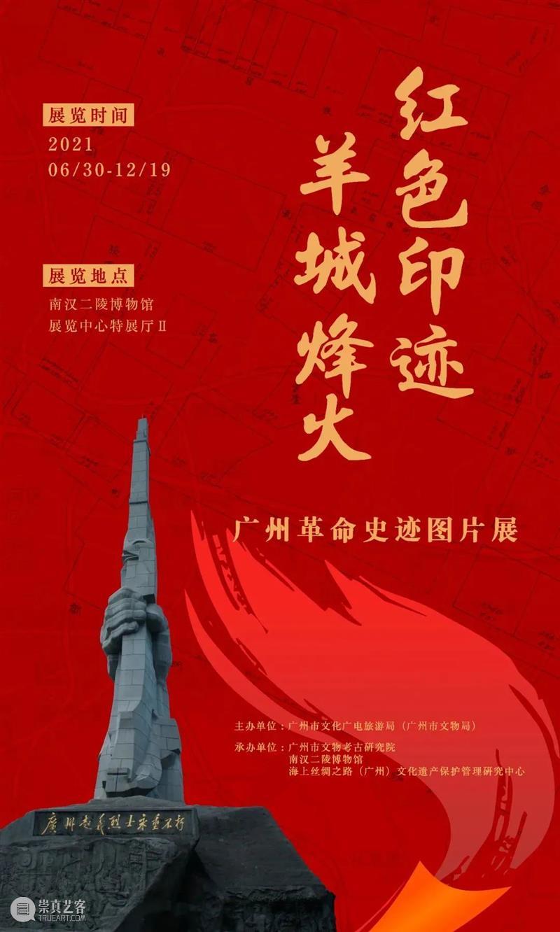 【珠三角】7月份有什么好看的展览？（第3期） 珠三角 烽火 时代 中国 红色 经典 连环画 故事 作品 原画 崇真艺客