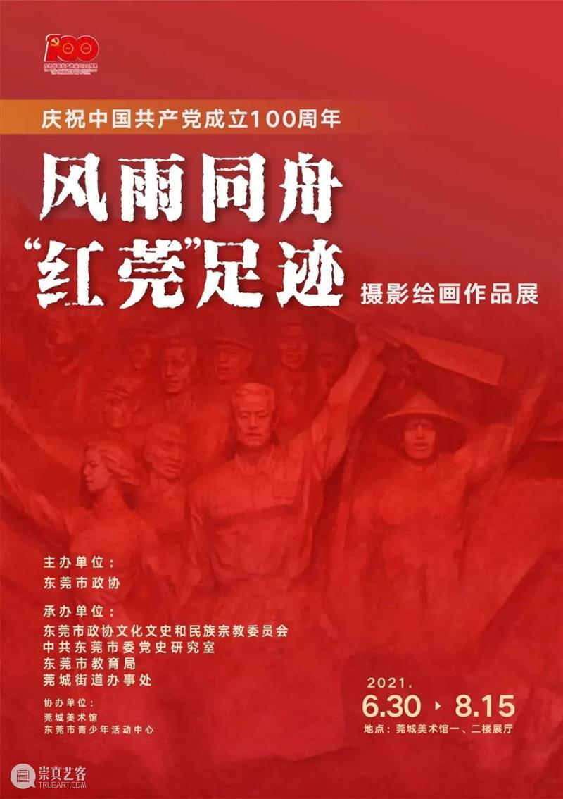 【珠三角】7月份有什么好看的展览？（第3期） 珠三角 烽火 时代 中国 红色 经典 连环画 故事 作品 原画 崇真艺客