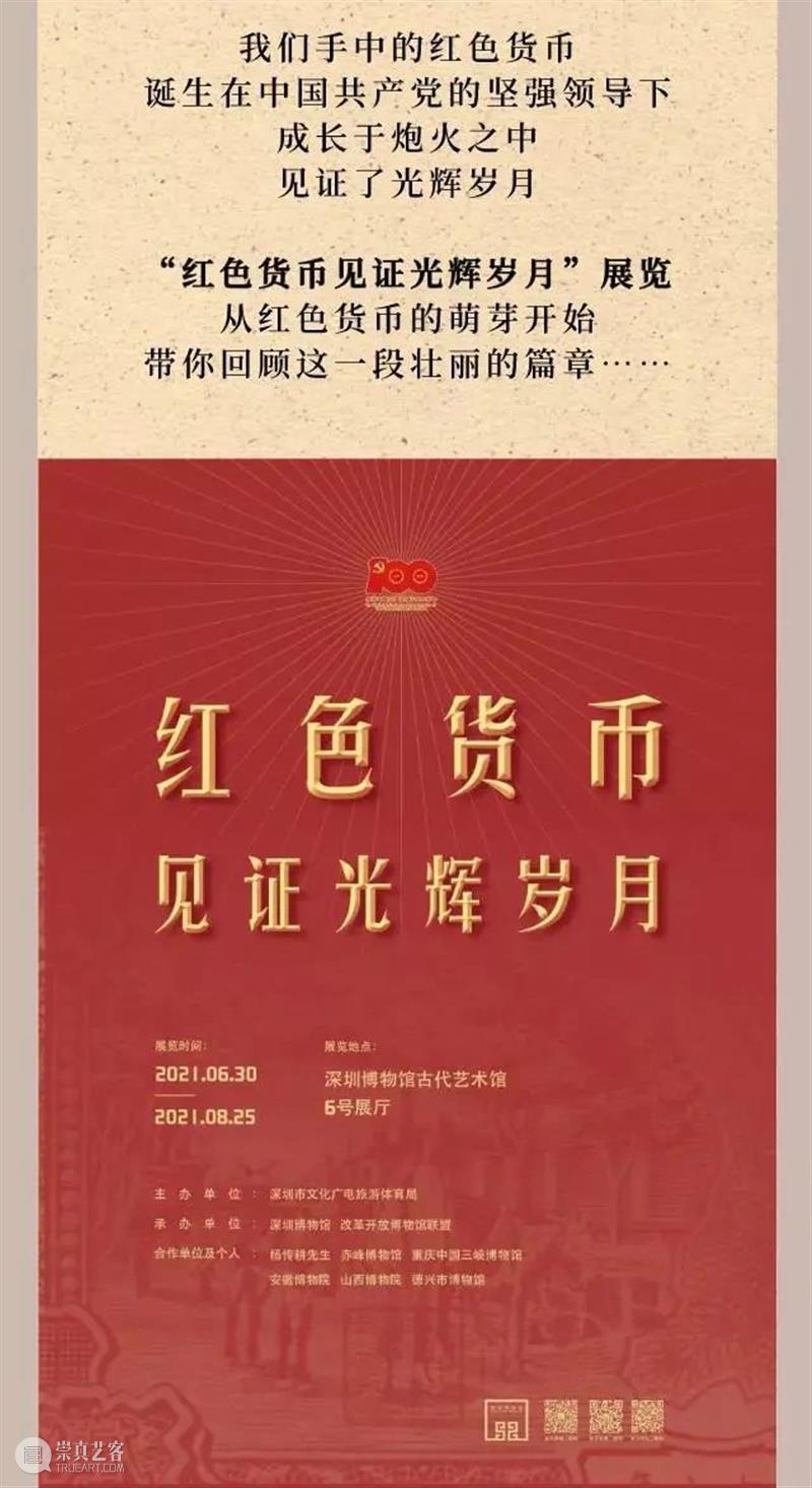 【珠三角】7月份有什么好看的展览？（第3期） 珠三角 烽火 时代 中国 红色 经典 连环画 故事 作品 原画 崇真艺客