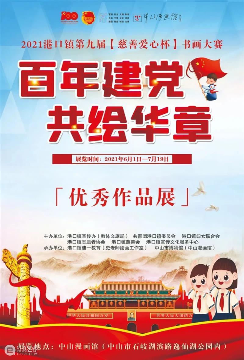 【珠三角】7月份有什么好看的展览？（第3期） 珠三角 烽火 时代 中国 红色 经典 连环画 故事 作品 原画 崇真艺客